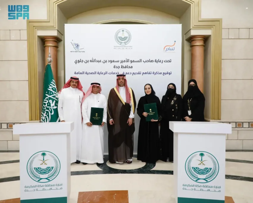 محافظ جدة يشهد توقيع اتفاقية تعاون بين برنامج لنبادر وجمعية الرعاية الصحية الداعمة محافظ جدة يشهد توقيع اتفاقية تعاون بين برنامج لنبادر وجمعية الرعاية الصحية الداعمة