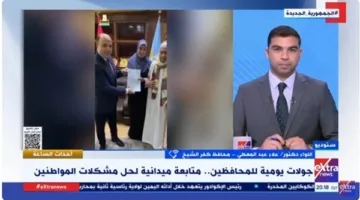 محافظ كفر الشيخ لـ”إكسترا نيوز”: نستقبل الشكاوى بوسائل متعددة ونعمل جاهدين على إيجاد الحلول