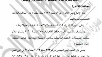محافظة القاهرة: اعتماد تخطيط مشروع حديقة تلال الفسطاط بحي مصر القديمة