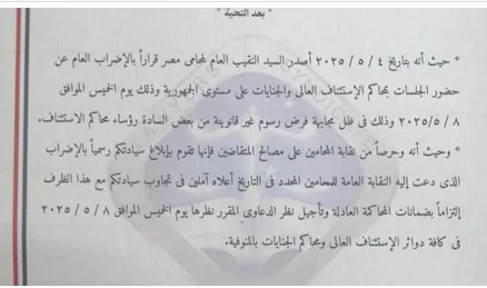 محامو المنوفية يعلنون الإضراب احتجاجًا على "رسوم غير قانونية" الخميس المقبل