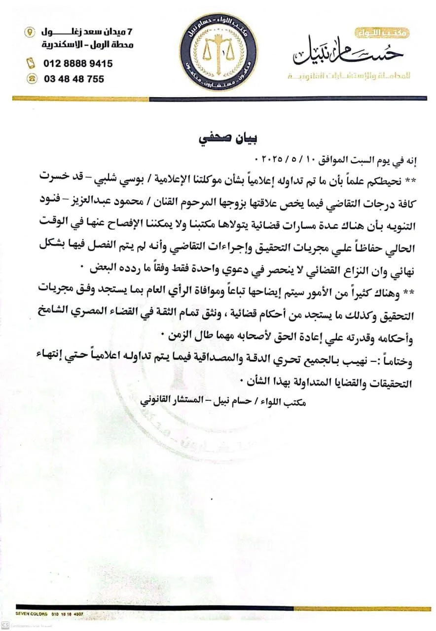 محامي بوسي شلبي يوضح حقيقة خسارتها جميع درجات التقاضي بشأن علاقتها بـ محمود عبد العزيز
