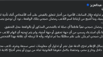 محامي رمضان صبحي يوضح عدم ارتباط اللاعب بواقعة اختبارات أبو النمرس