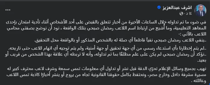 محامي رمضان صبحي يوضح عدم ارتباط اللاعب بواقعة اختبارات أبو النمرس محامي رمضان صبحي يوضح عدم ارتباط اللاعب بواقعة اختبارات أبو النمرس