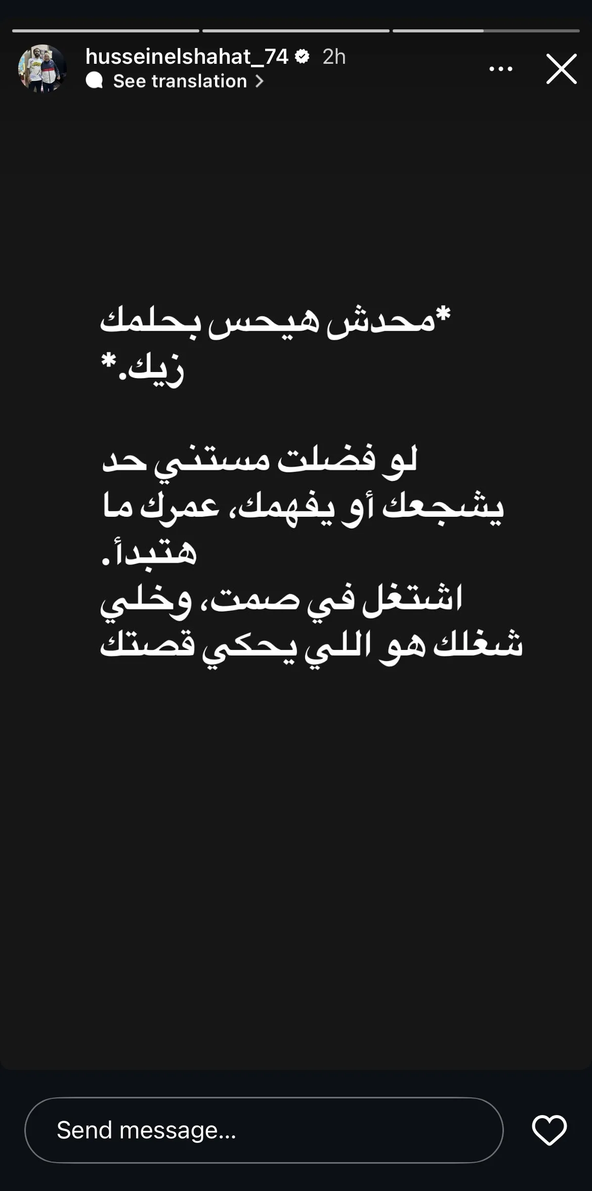 محدش هيحس بحلمك.. حسين الشحات يثير الجدل على انستجرام