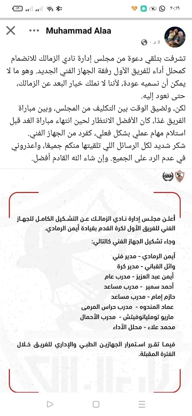 محلل أداء الزمالك الجديد يكشف موعد انضمامه لجهاز أيمن الرمادي
