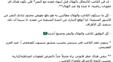 محلل قانوني: تعويض ضئيل للنصر من الهلال نتيجة صفقة علي لاجامي