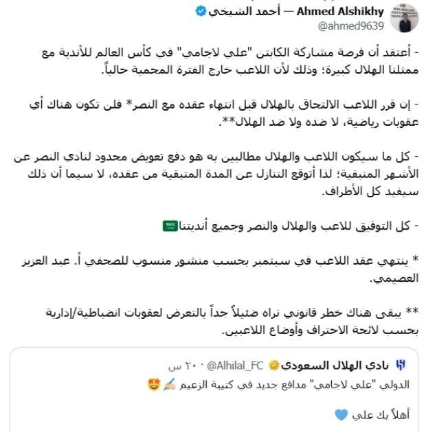 محلل قانوني: تعويض ضئيل للنصر من الهلال نتيجة صفقة علي لاجامي محلل قانوني: تعويض ضئيل للنصر من الهلال نتيجة صفقة علي لاجامي