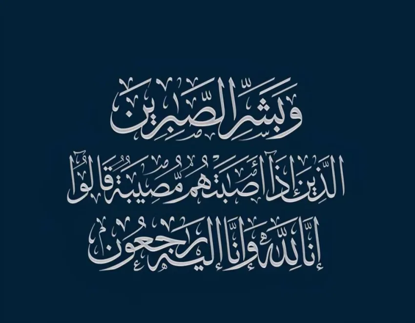 محمد بن سلامة في ذمة الله