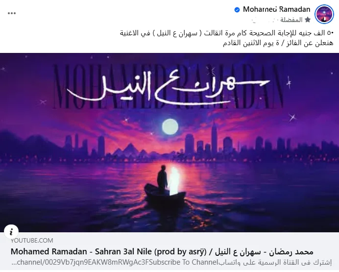 محمد رمضان يكشف موعد إعلانه اسم الفائز في مسابقته الجديدة