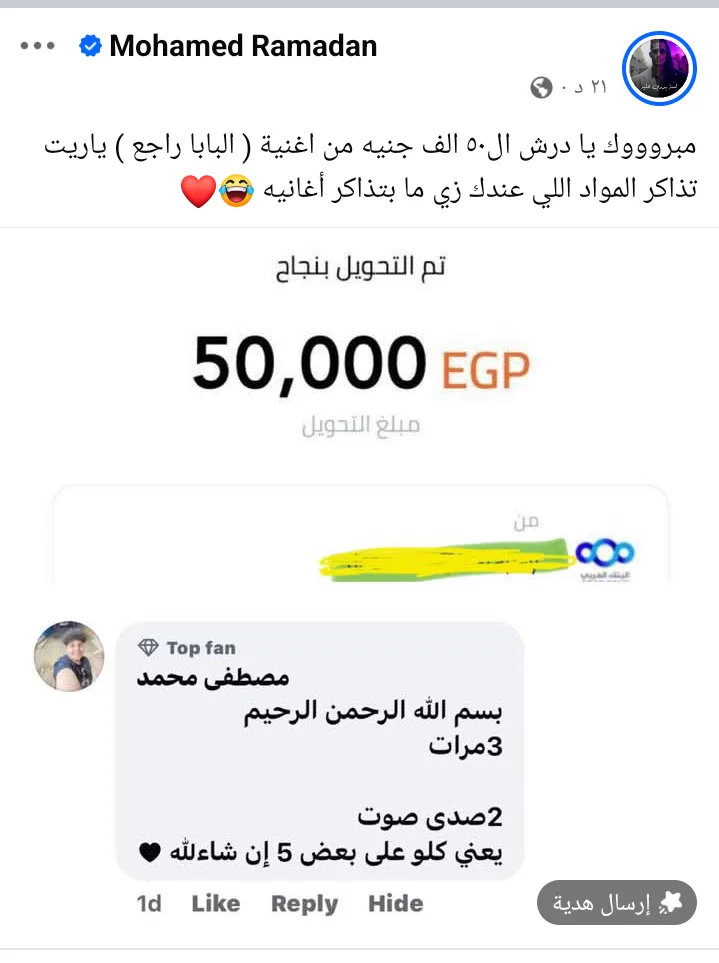 محمد رمضان يمنح طالباً 50 ألف جنيه تكريماً لأغنيته الجديدة محمد رمضان يمنح طالباً 50 ألف جنيه تكريماً لأغنيته الجديدة