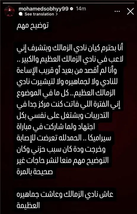 محمد صبحي يوضح سبب انفعاله وغضبه بعد تبديله في مباراة الزمالك وسيراميكا كليوباترا