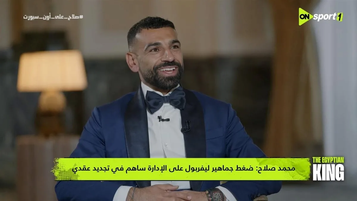 محمد صلاح يكشف موعد اعتزاله ويتناول مفاوضات برشلونة وريال مدريد محمد صلاح يكشف موعد اعتزاله ويتناول مفاوضات برشلونة وريال مدريد