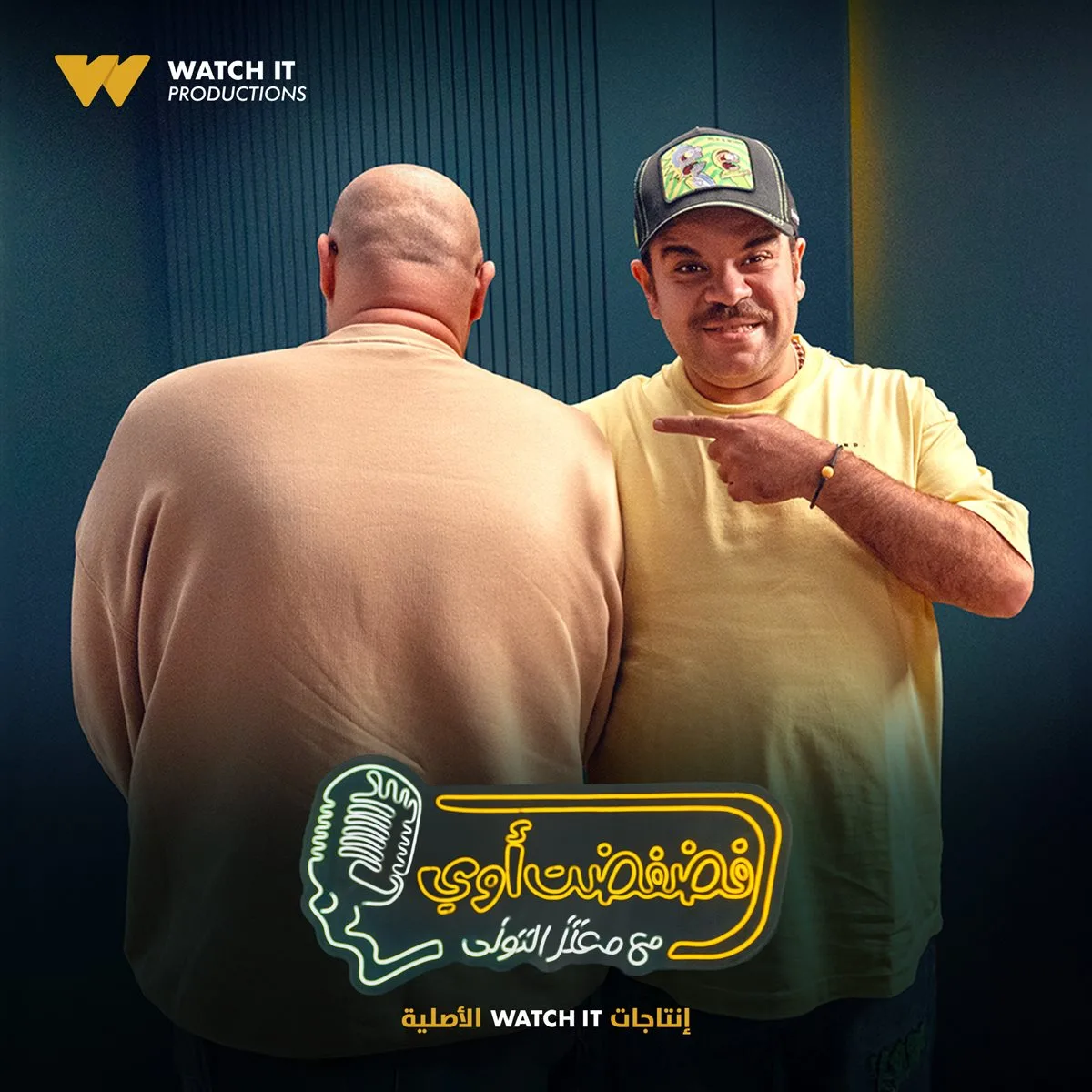 محمد عبدالرحمن يكون ضيفًا في الحلقة الثانية من برنامج “فضفضت أوي” على WATCH IT.. غدًا محمد عبدالرحمن يكون ضيفًا في الحلقة الثانية من برنامج “فضفضت أوي” على WATCH IT.. غدًا