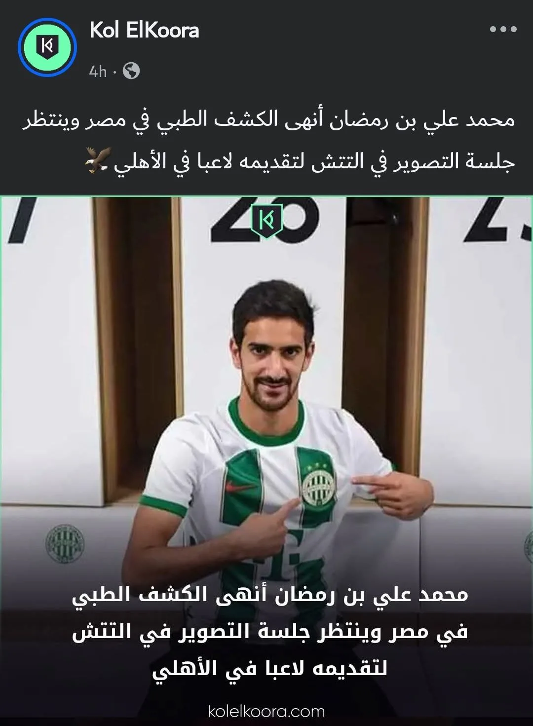 محمد علي بن رمضان يخضع للكشف الطبي في مصر تمهيدًا للانتقال إلى الأهلي محمد علي بن رمضان يخضع للكشف الطبي في مصر تمهيدًا للانتقال إلى الأهلي