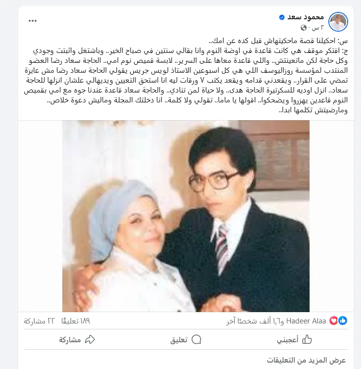 محمود سعد يشارك قصة عن والدته: لم توافق على مساعدتي للانضمام إلى مجلة صباح الخير محمود سعد يشارك قصة عن والدته: لم توافق على مساعدتي للانضمام إلى مجلة صباح الخير
