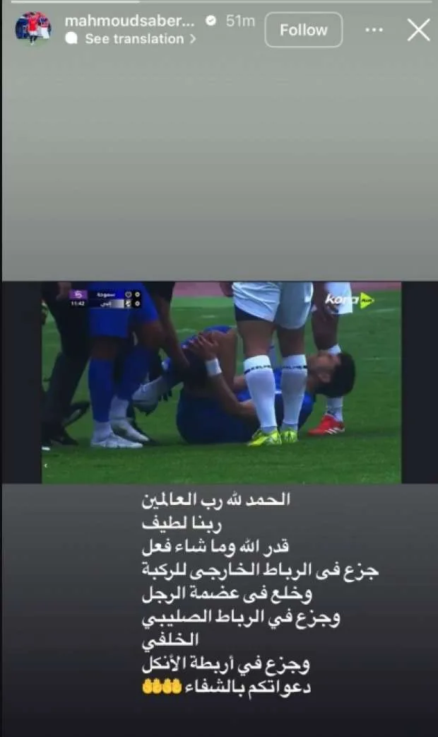محمود صابر يكشف ملابسات إصابته خلال مباراة سموحة وإنبي