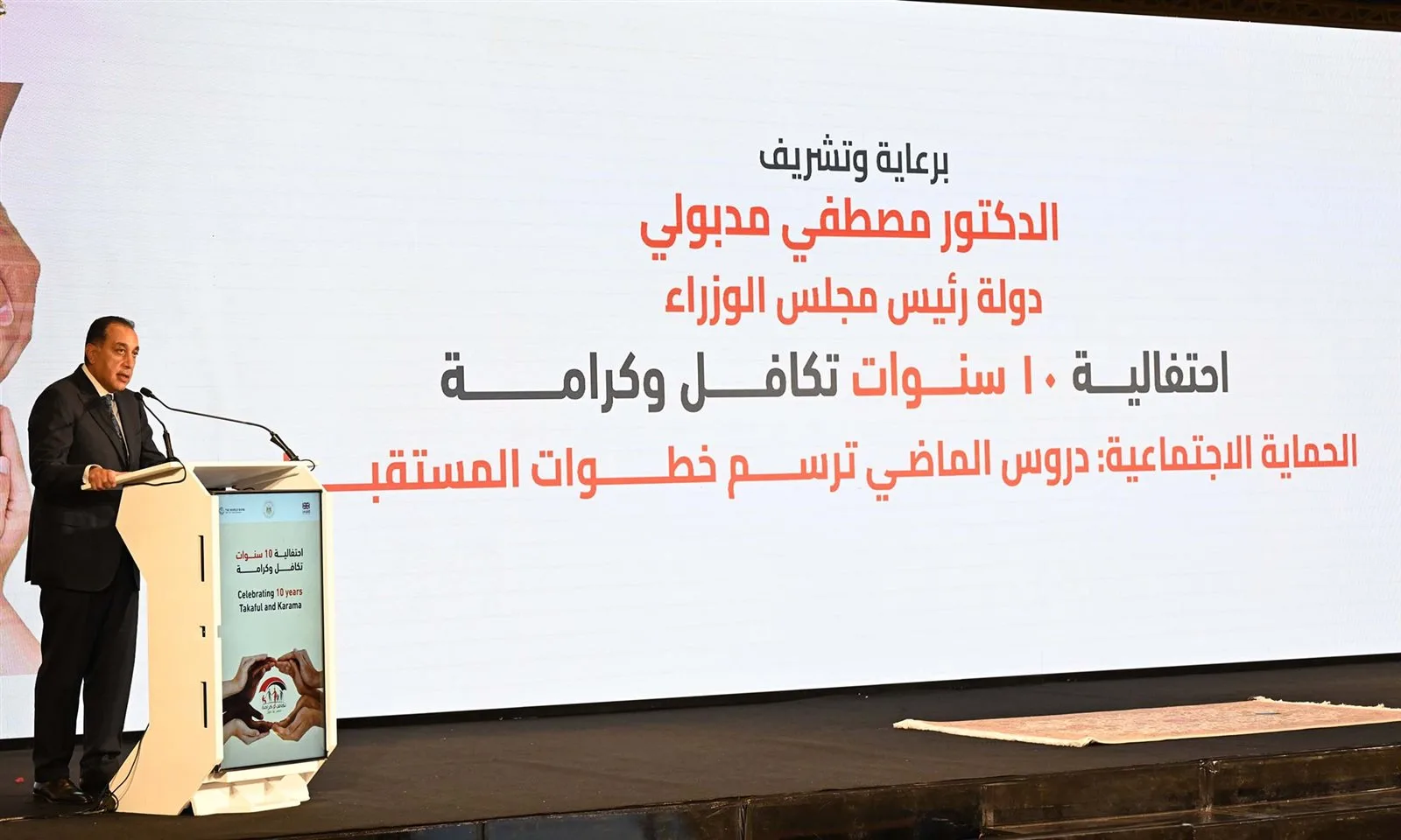مدبولي: 55 مليار جنيه لـ"تكافل وكرامة" تعادل 7 سنوات دعم نقدي