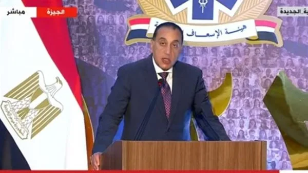 مدبولي: جهاز الإسعاف المصري مؤسسة عريقة تتولى مسؤولية نبيلة مدبولي: جهاز الإسعاف المصري مؤسسة عريقة تتولى مسؤولية نبيلة