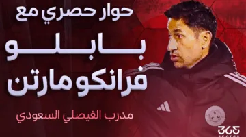 مدرب الفيصلي لـ365Scores: الدوري السعودي يتفوق على العديد من البطولات الأوروبية