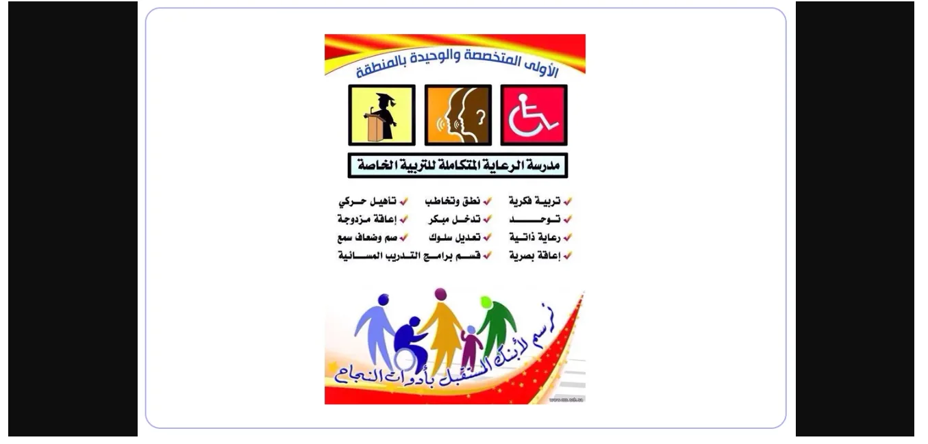 مدرسة الرعاية المتكاملة الأهلية في سكاكا تعلن عن فرص عمل برواتب تصل إلى 9 آلاف ريال “يمكنك التقديم من هنا” مدرسة الرعاية المتكاملة الأهلية في سكاكا تعلن عن فرص عمل برواتب تصل إلى 9 آلاف ريال “يمكنك التقديم من هنا”