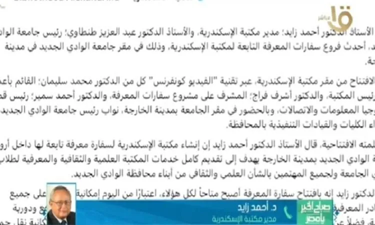 مدير مكتبة الإسكندرية يعلن عن مبادرتين لتعزيز البحث العلمي والوعي البيئي