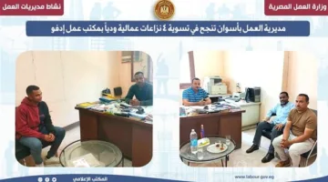مديرية العمل بأسوان تحقق تسوية ودية لأربع نزاعات عمالية