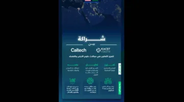 مدينة الملك عبدالعزيز للعلوم والتقنية تبرم اتفاقية لتعزيز التعاون في مجالات علوم الأرض والفضاء