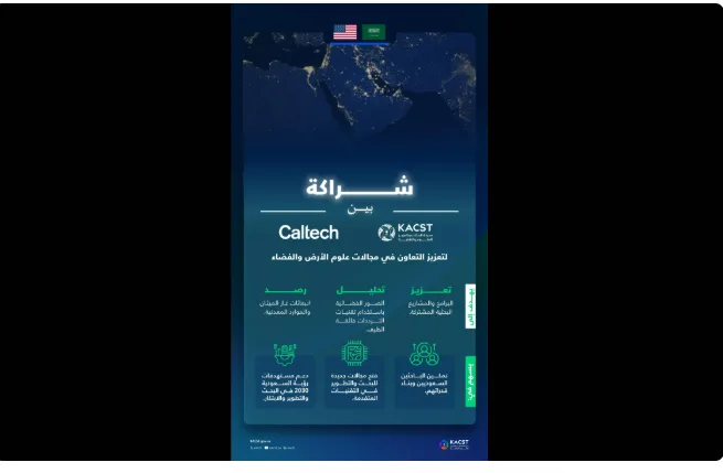 مدينة الملك عبدالعزيز للعلوم والتقنية تبرم اتفاقية لتعزيز التعاون في مجالات علوم الأرض والفضاء مدينة الملك عبدالعزيز للعلوم والتقنية تبرم اتفاقية لتعزيز التعاون في مجالات علوم الأرض والفضاء