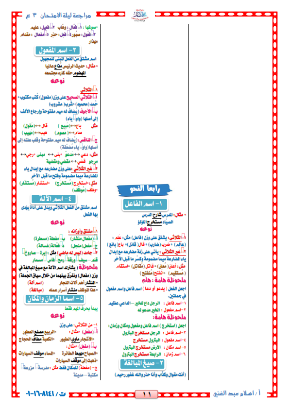 مذكرة ليلة امتحان الدارسات الاجتماعية لـ الصف الثالث الاعدادي