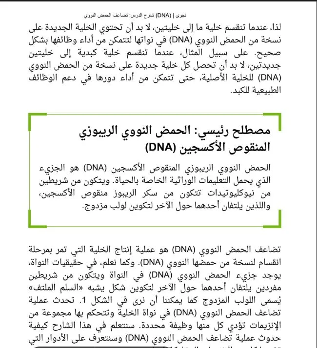 مذكرة مراجعة ليلة امتحان الاحياء لـ الثانوية العامة 2025