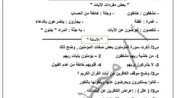 مراجعة ليلة الاختبار في التربية الإسلامية للصف الثالث الإعدادي في 14 ورقة