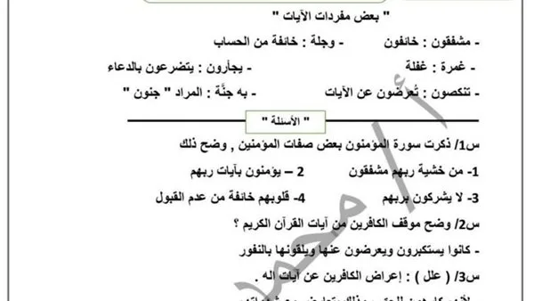 مراجعة ليلة الاختبار في التربية الإسلامية للصف الثالث الإعدادي في 14 ورقة مراجعة ليلة الاختبار في التربية الإسلامية للصف الثالث الإعدادي في 14 ورقة