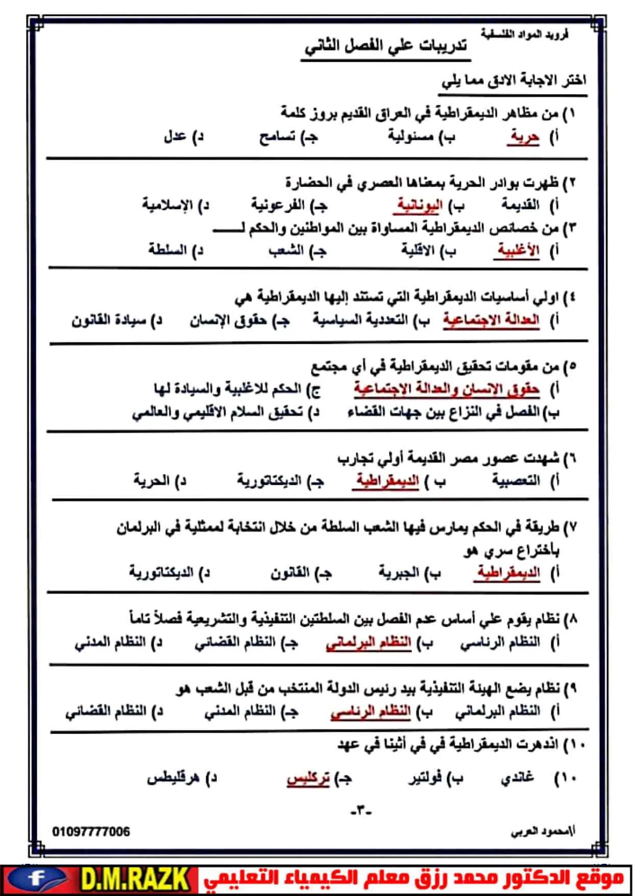 مراجعة ليلة امتحان الفصل الثاني في التربية الوطنية للعام 2025.. مع الإجابات للثانوية العامة. مراجعة ليلة امتحان الفصل الثاني في التربية الوطنية للعام 2025.. مع الإجابات للثانوية العامة.
