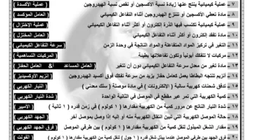 مراجعة ليلية للاختبار في مادة العلوم مكونة من 7 أوراق للصف الثالث الإعدادي