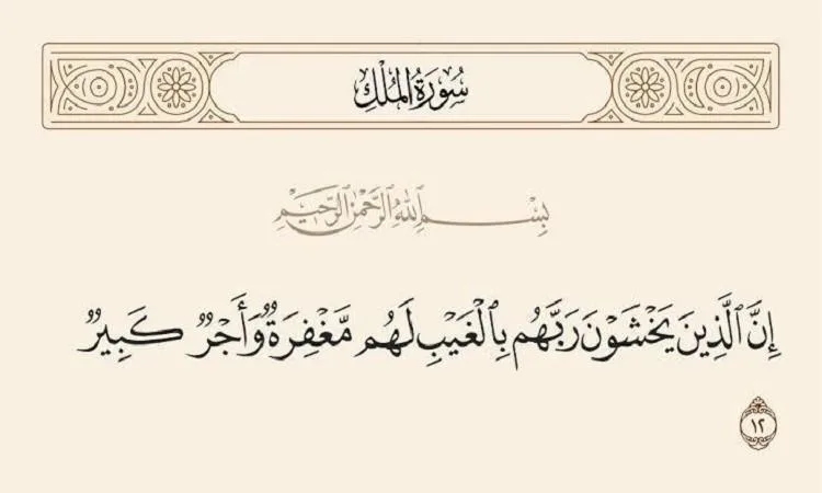 مراقبة الله في الأوقات المنفردة: العبادة السامية الغير مرئية مراقبة الله في الأوقات المنفردة: العبادة السامية الغير مرئية
