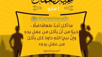 مركز الأزهر : العمل في الإسلام عبادة وشرف وكرامة