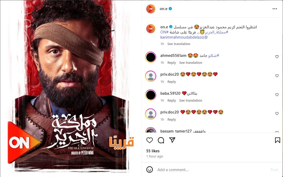 مسابقة كريم محمود عبد العزيز.. قناة ON ستعرض قريباً مسلسل ‘مملكة الحرير’ مسابقة كريم محمود عبد العزيز.. قناة ON ستعرض قريباً مسلسل ‘مملكة الحرير’