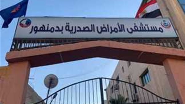 مستشفى صدر دمنهور تفوز بالجائزة الماسية من المنظمة العالمية للجلطات المخية