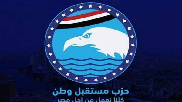 مستقبل وطن: تأكيد البنك الأوروبي على سرعة التنمية في مصر يعكس جدية الدولة في تنفيذ رؤية “2030”