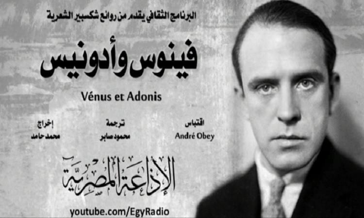 مسرحية "فينوس وأدونيس" جزء2 من سهرة الجمعة على البرنامج الثقافي