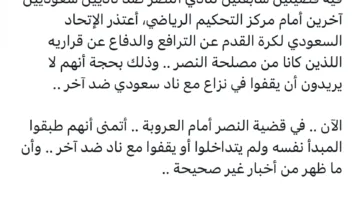 مسلي آل معمر يعلق على مسألة النصر والعروبة ويعلن عن خطوة جديدة سيتخذها.