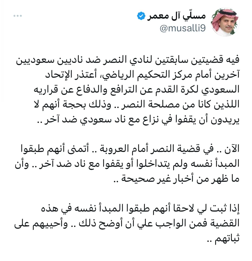 مسلي آل معمر يعلق على مسألة النصر والعروبة ويعلن عن خطوة جديدة سيتخذها. مسلي آل معمر يعلق على مسألة النصر والعروبة ويعلن عن خطوة جديدة سيتخذها.