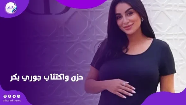 مش دايما الحياة لونها بمبي.. جوري بكر تعلن تعرض نجلها لوعكة صحية
