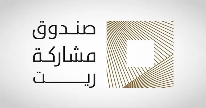 “مشاركة ريت”: تحديث سياسة تركز الاستثمار لتكون داخل المدن الرئيسية في المملكة