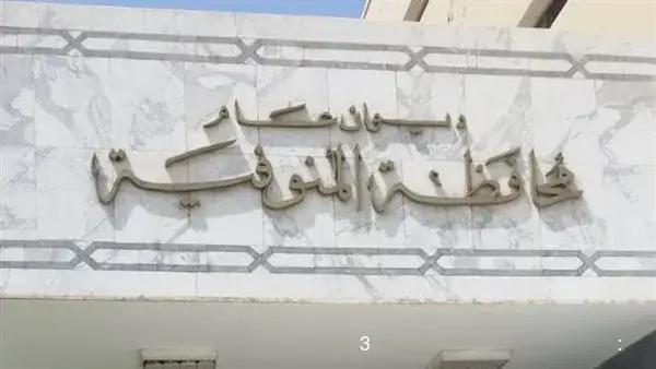 مصدر: استبعاد رئيس مدينة بالمنوفية بعد حكم بالحبس 3 سنوات في قضية تزوير