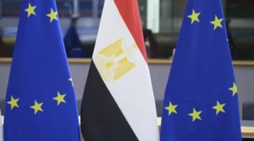 مصر تتلقى تمويلات من دول الاتحاد الأوروبي تصل إلى 4.5 مليار دولار لدعم اقتصادها