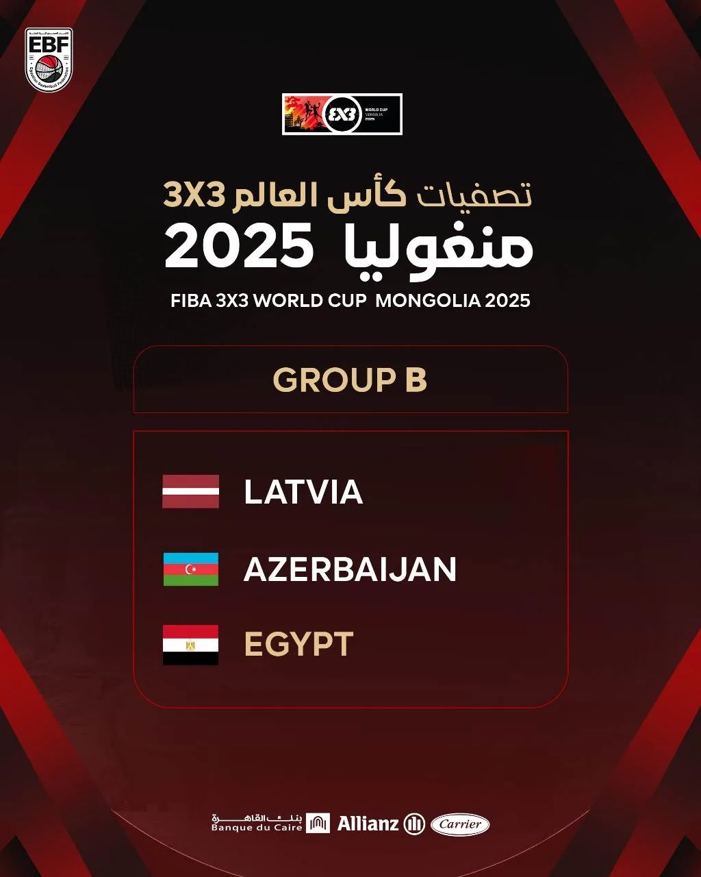 مصر تحتل المركز الثاني في تصفيات كأس العالم لكرة السلة 3×3 للسيدات.