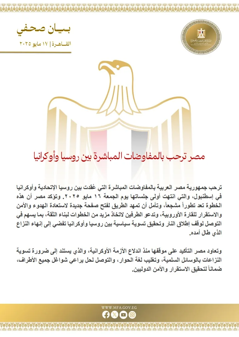 مصر تدعم استئناف الحوار المباشر بين روسيا وأوكرانيا مصر تدعم استئناف الحوار المباشر بين روسيا وأوكرانيا