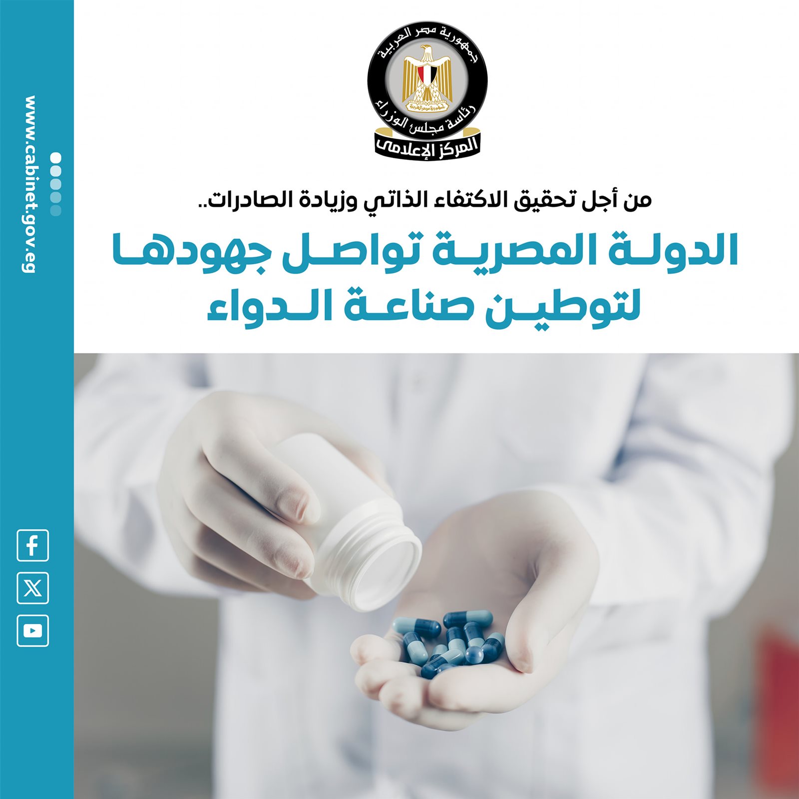 مصر تستمر في قيادتها في صناعة الأدوية: زيادة في الإنتاج وتوسع في الصادرات ضمن استراتيجية للتوطين. مصر تستمر في قيادتها في صناعة الأدوية: زيادة في الإنتاج وتوسع في الصادرات ضمن استراتيجية للتوطين.