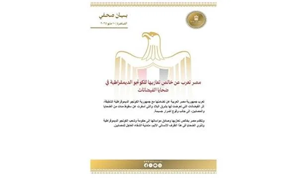 مصر تعرب عن خالص تعازيها للكونغو الديمقراطية في ضحايا الفيضانات